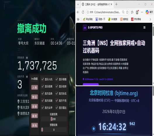三角洲纸飞机外挂频道透视自瞄效果